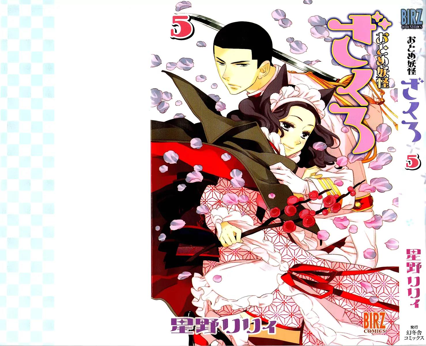 Otome Youkai Zakuro Chapter 30 page 4 - Chapter 30