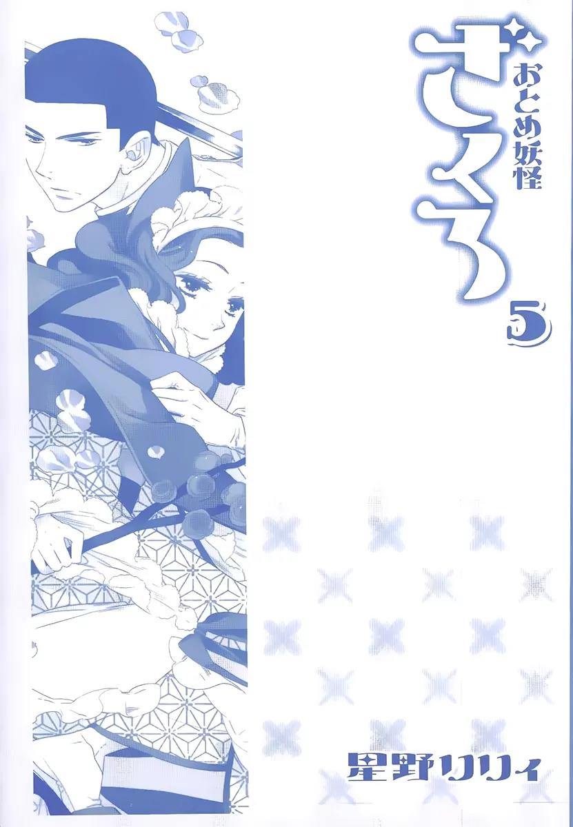 Otome Youkai Zakuro Chapter 30 page 6 - Chapter 30