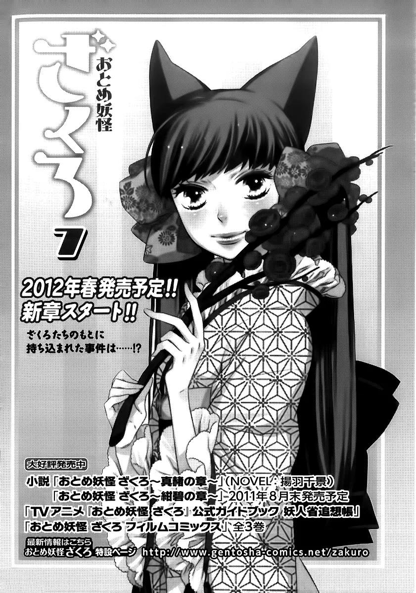 Otome Youkai Zakuro Chapter 44 page 15 - Chapter 44