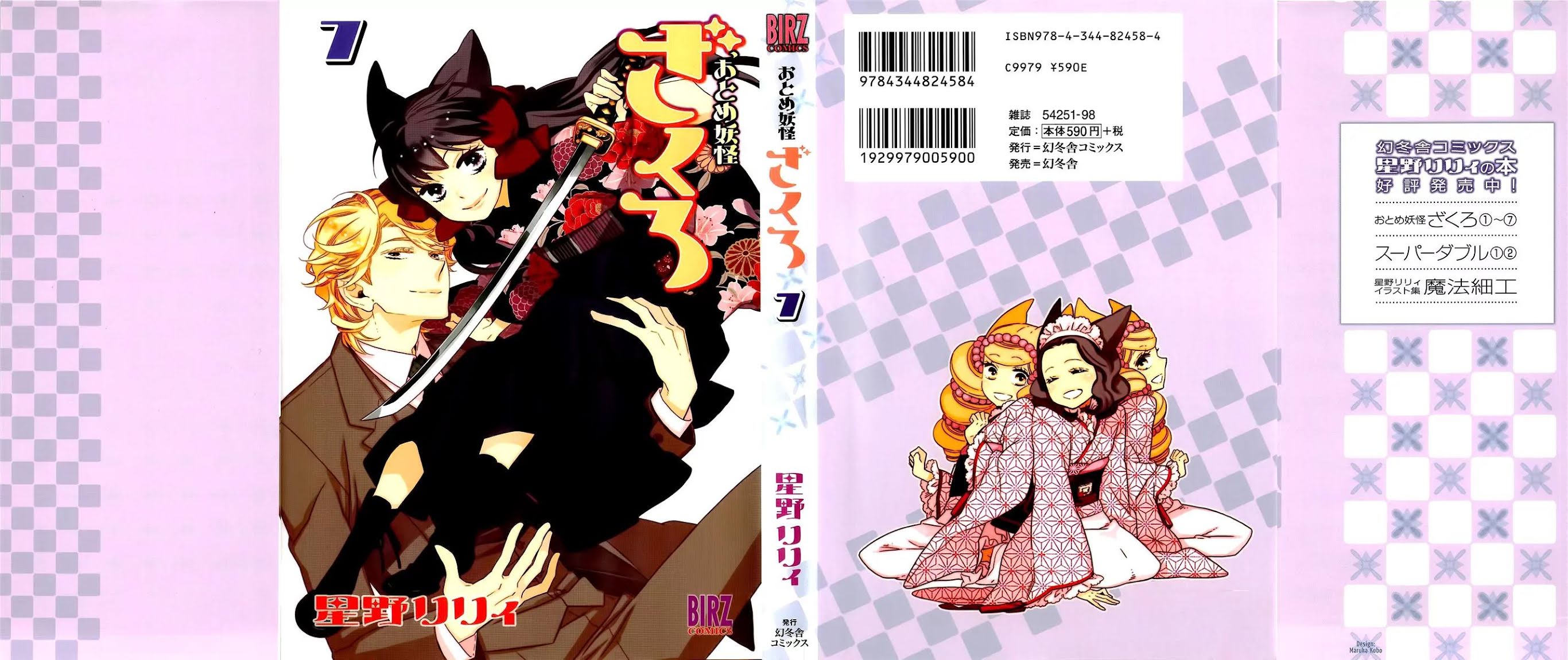 Otome Youkai Zakuro Chapter 45 page 3 - Chapter 45