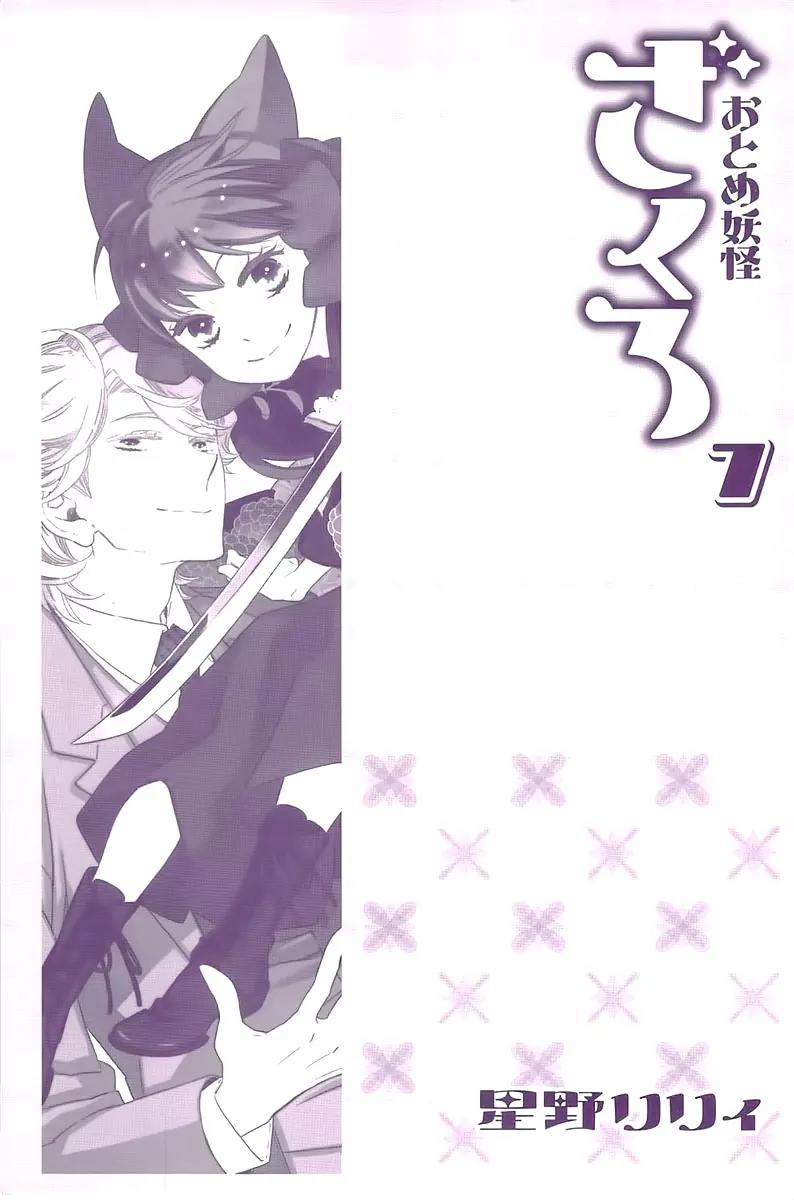Otome Youkai Zakuro Chapter 45 page 4 - Chapter 45