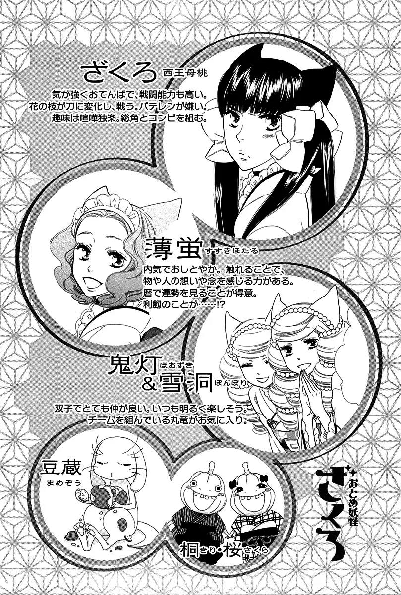 Otome Youkai Zakuro Chapter 45 page 8 - Chapter 45