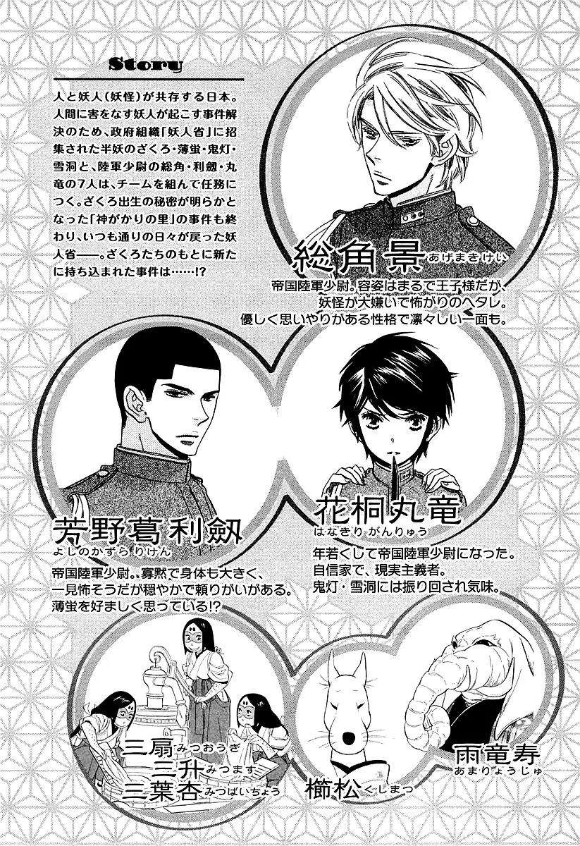 Otome Youkai Zakuro Chapter 45 page 9 - Chapter 45