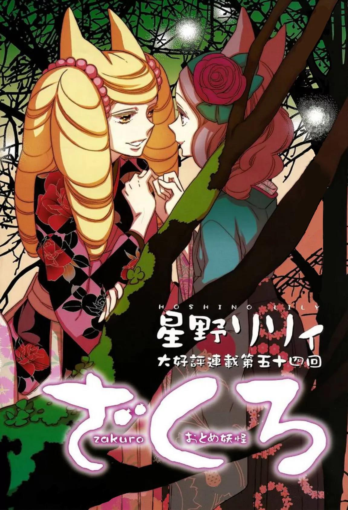 Otome Youkai Zakuro Chapter 50 page 13 - Chapter 50