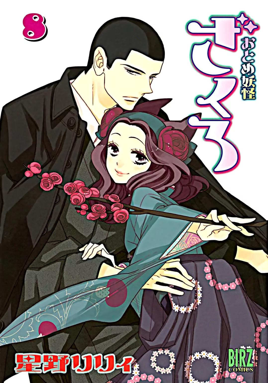 Otome Youkai Zakuro Chapter 50 page 2 - Chapter 50