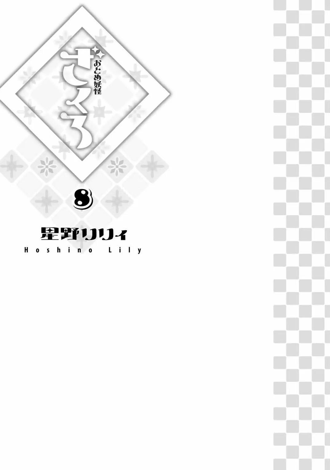Otome Youkai Zakuro Chapter 50 page 6 - Chapter 50