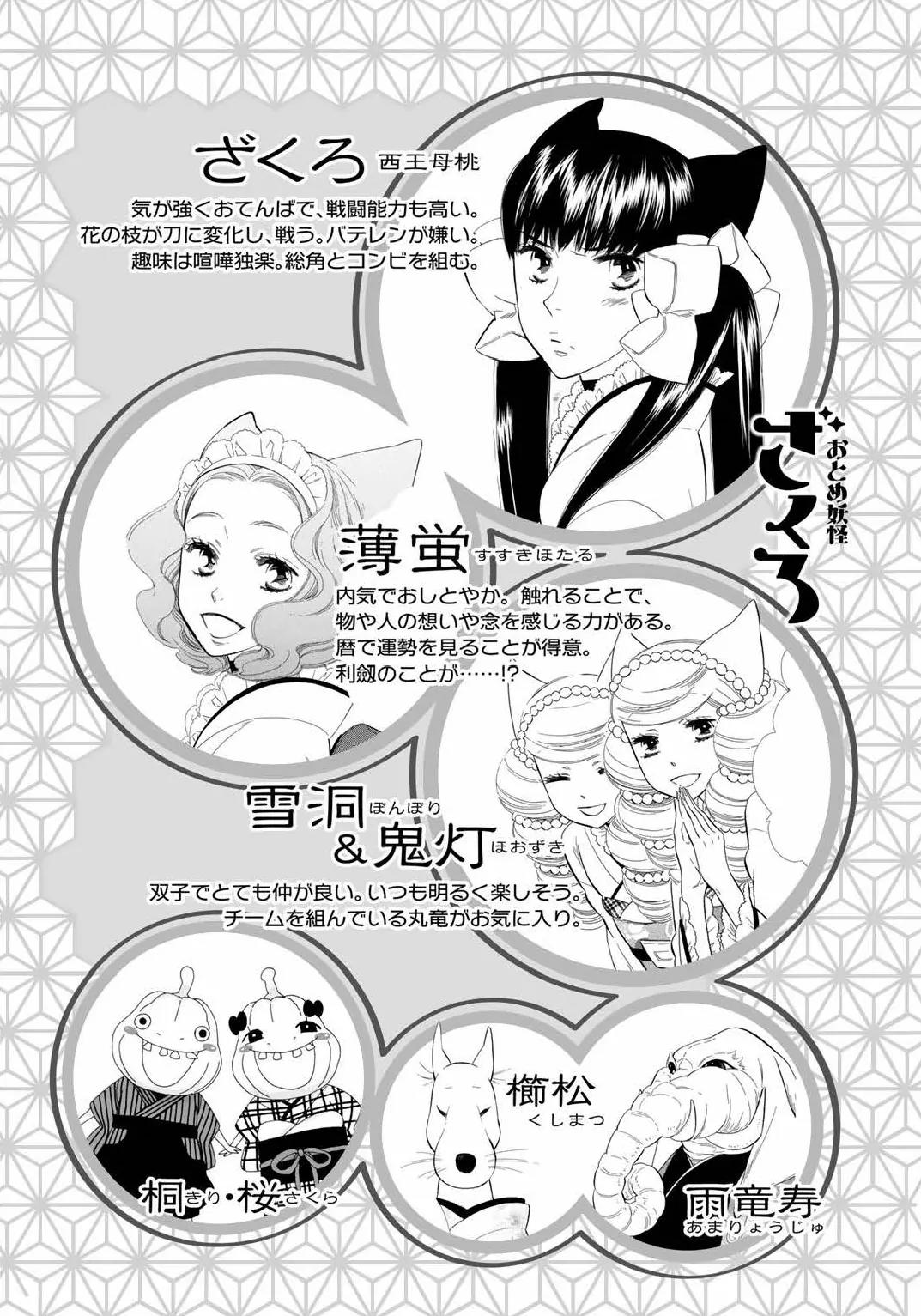 Otome Youkai Zakuro Chapter 50 page 7 - Chapter 50