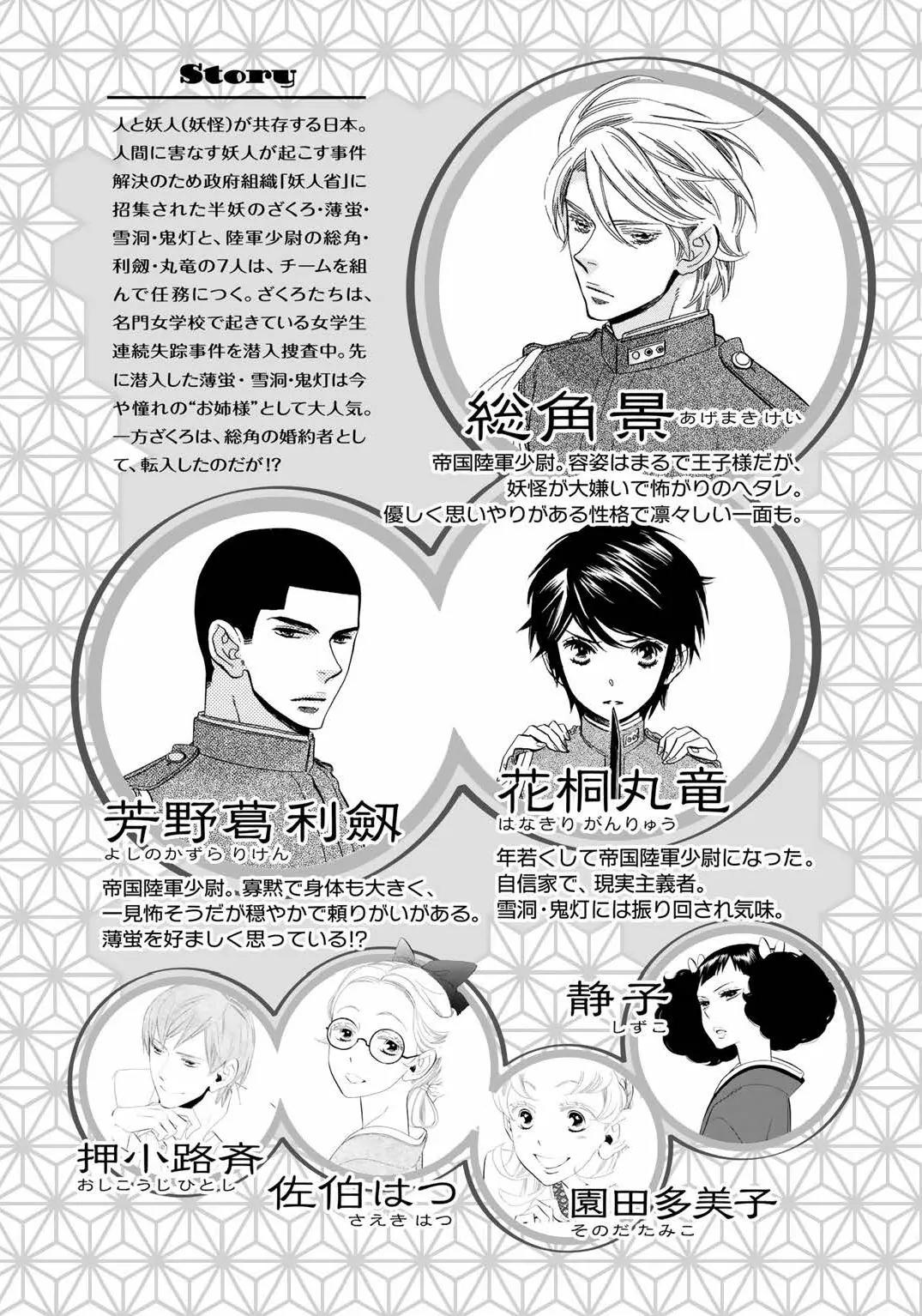 Otome Youkai Zakuro Chapter 50 page 8 - Chapter 50