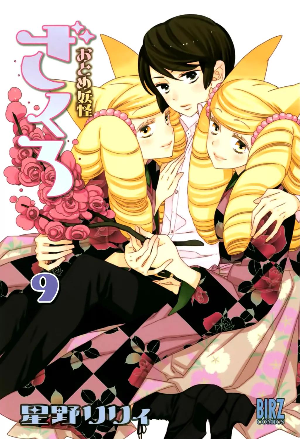 Otome Youkai Zakuro Chapter 56 page 4 - Chapter 56