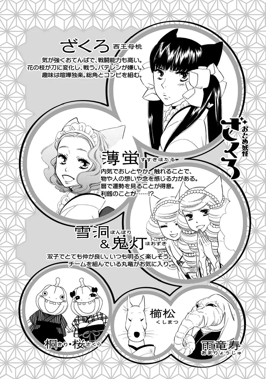 Otome Youkai Zakuro Chapter 56 page 8 - Chapter 56