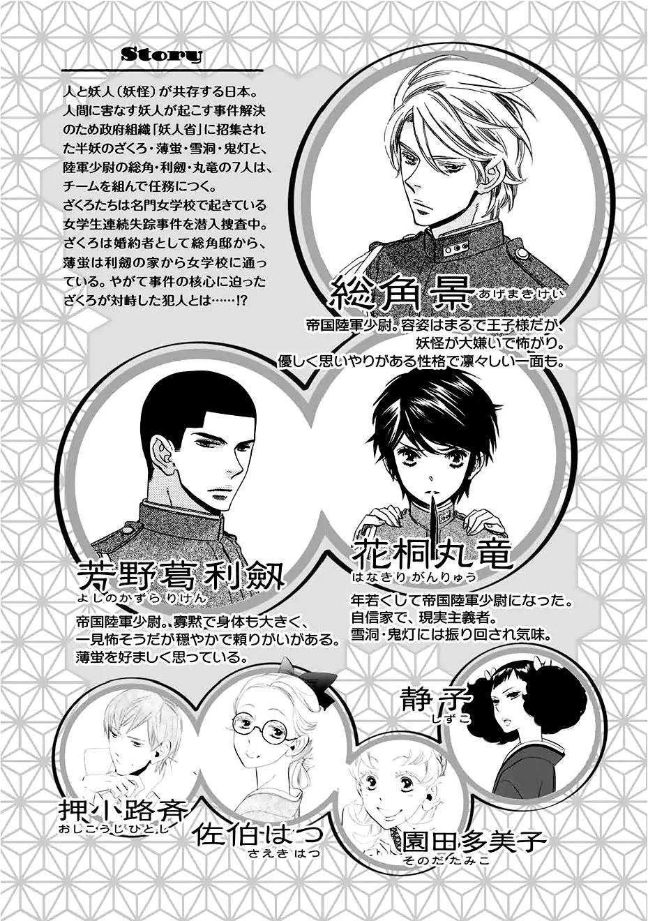 Otome Youkai Zakuro Chapter 56 page 9 - Chapter 56