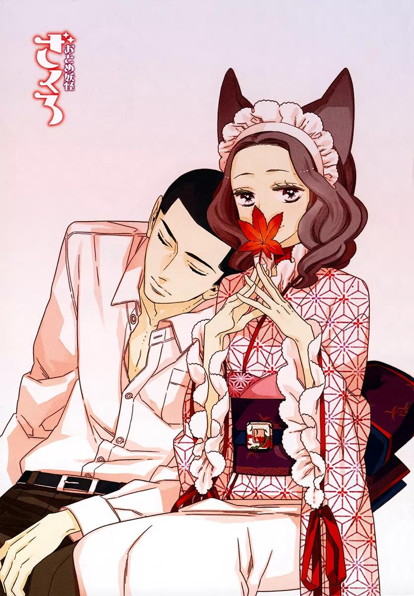 Otome Youkai Zakuro Chapter 63 page 2 - Chapter 63