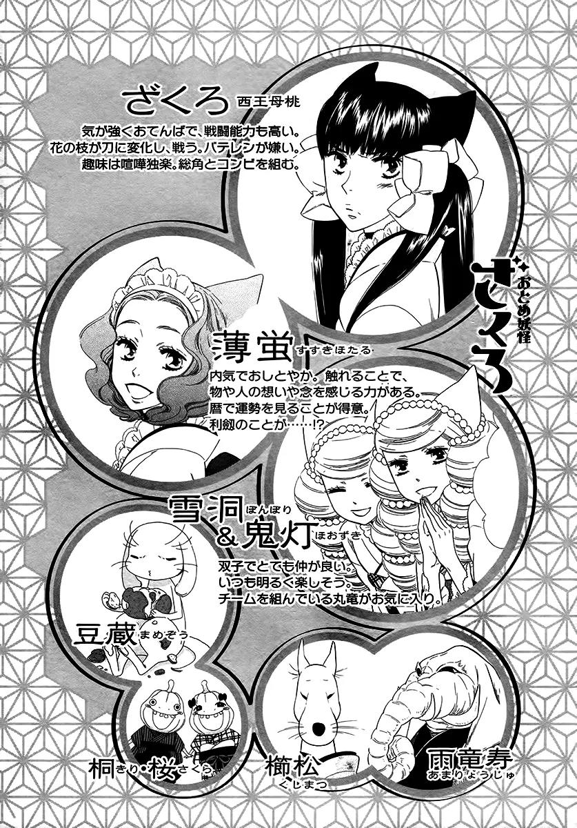 Otome Youkai Zakuro Chapter 63 page 5 - Chapter 63