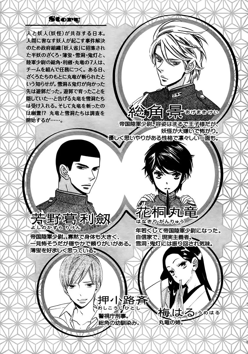Otome Youkai Zakuro Chapter 63 page 6 - Chapter 63