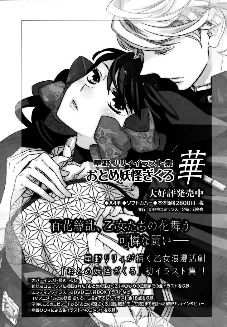 Otome Youkai Zakuro Chapter 69.5 page 21 - Chapter 69.5