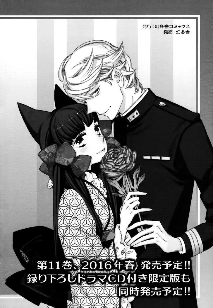 Otome Youkai Zakuro Chapter 69.5 page 22 - Chapter 69.5