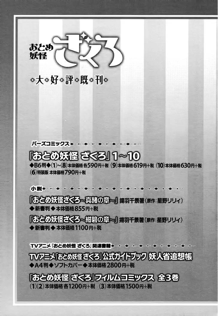 Otome Youkai Zakuro Chapter 69.5 page 23 - Chapter 69.5