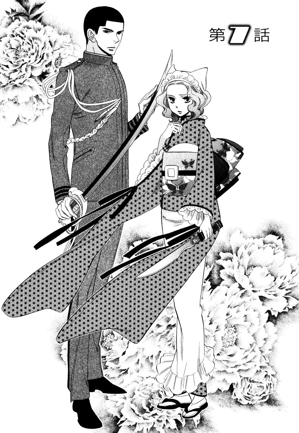 Otome Youkai Zakuro Chapter 7 page 2 - Chapter 7