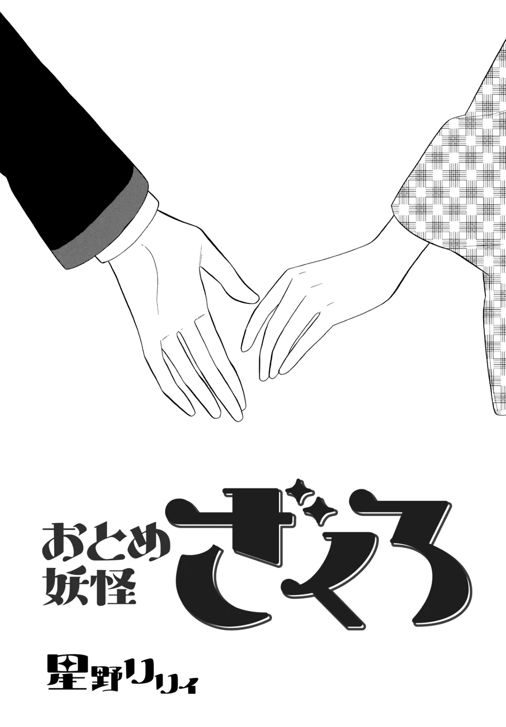 Otome Youkai Zakuro Chapter 72 page 2 - Chapter 72