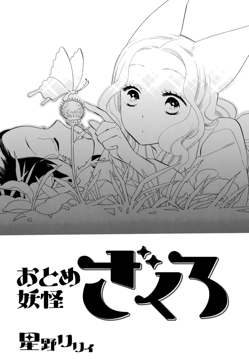 Otome Youkai Zakuro Chapter 73 page 2 - Chapter 73