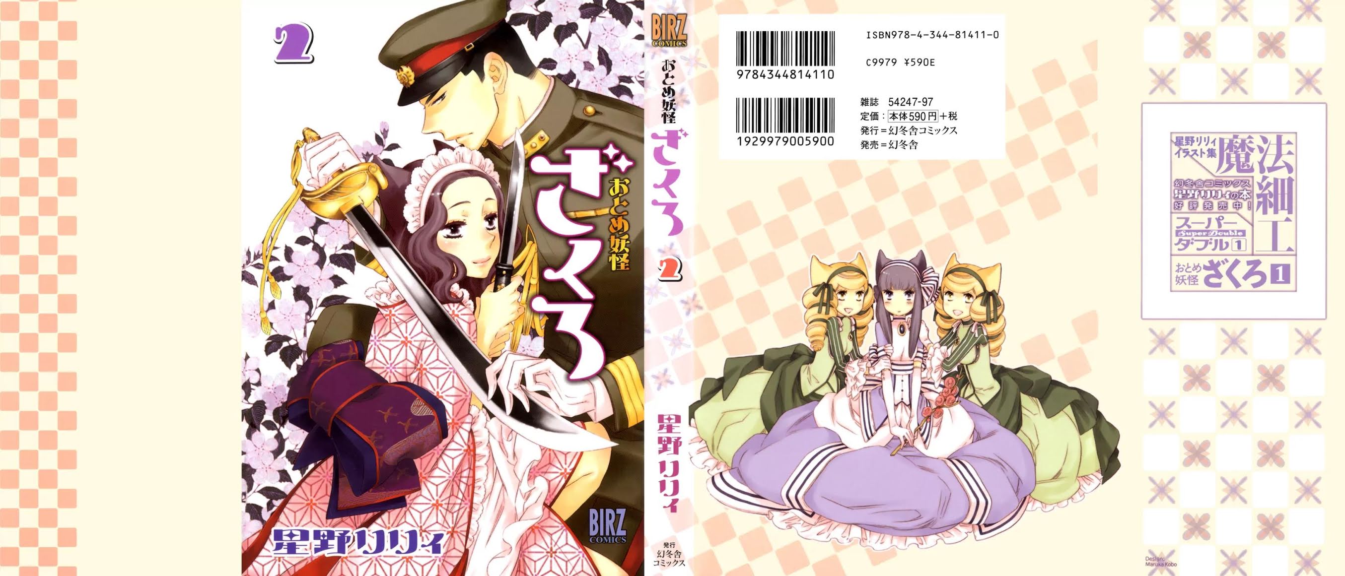 Otome Youkai Zakuro Chapter 8 page 2 - Chapter 8
