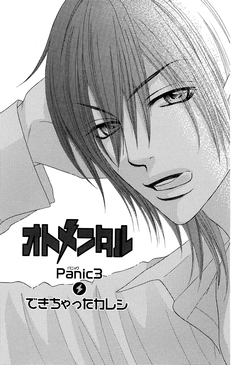 Otomentaru Chapter 3 page 5 - Chapter 3