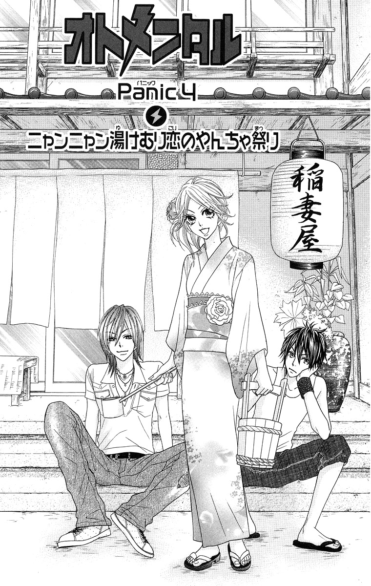 Otomentaru Chapter 4 page 8 - Chapter 4