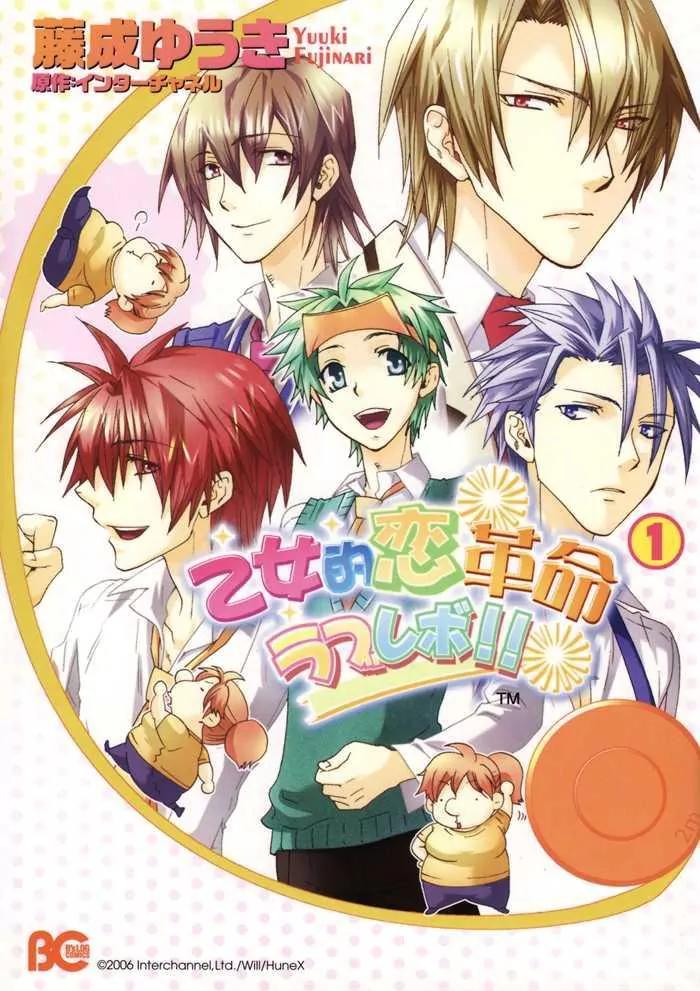 Otometeki Koi Kakumei Love Revo!! Chapter 1 page 2 - Chapter 1
