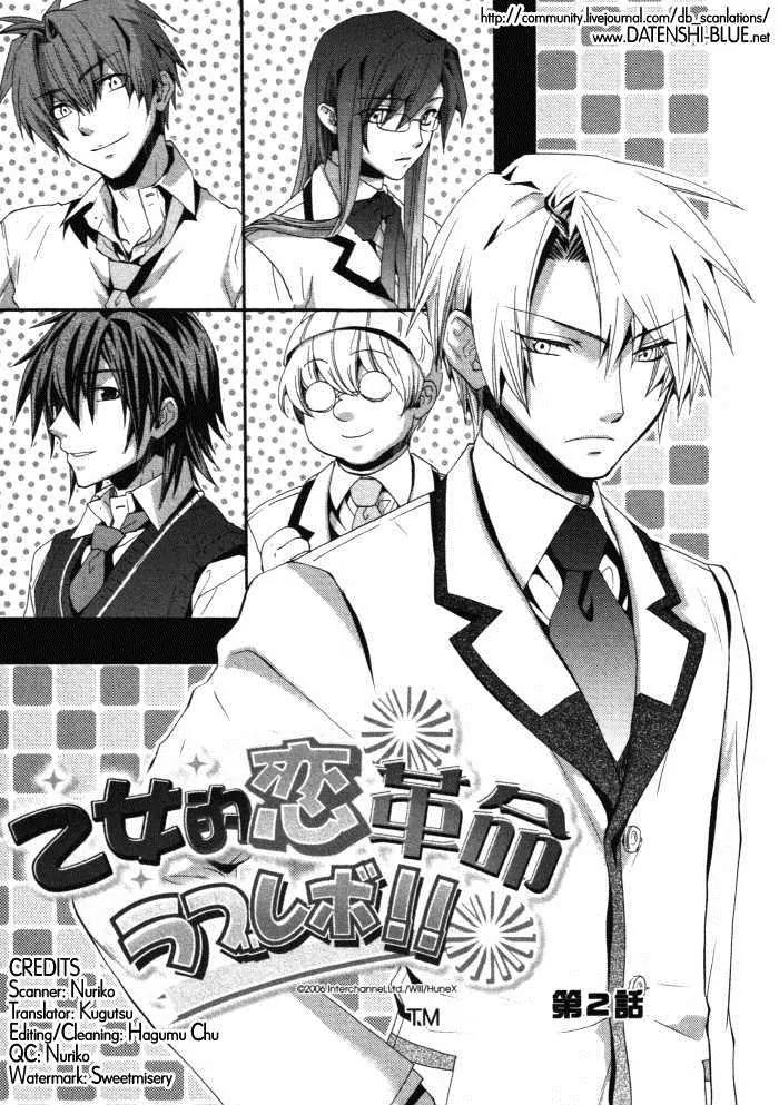 Otometeki Koi Kakumei Love Revo!! Chapter 2 page 1 - Chapter 2