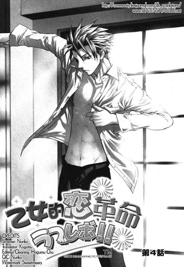 Otometeki Koi Kakumei Love Revo!! Chapter 4 page 1 - Chapter 4