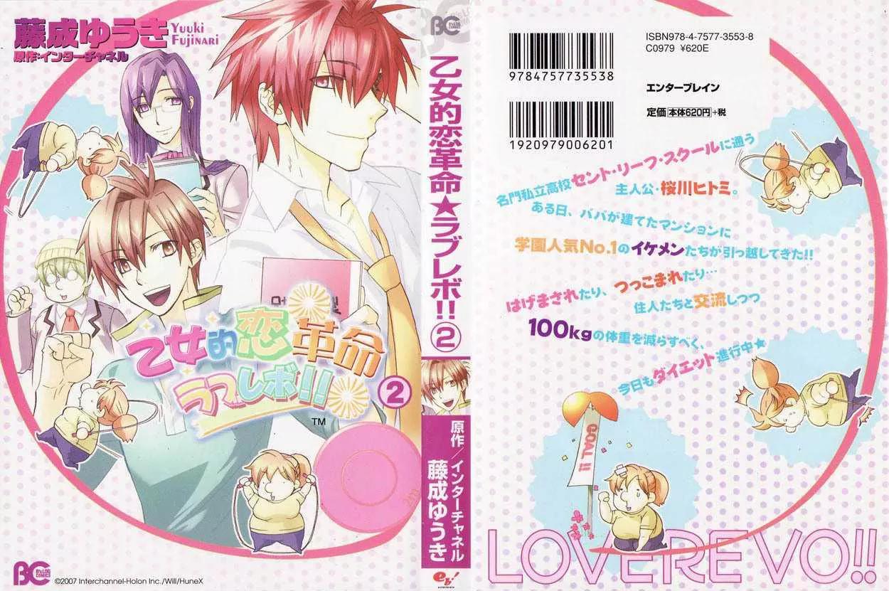 Otometeki Koi Kakumei Love Revo!! Chapter 7 page 1 - Chapter 7