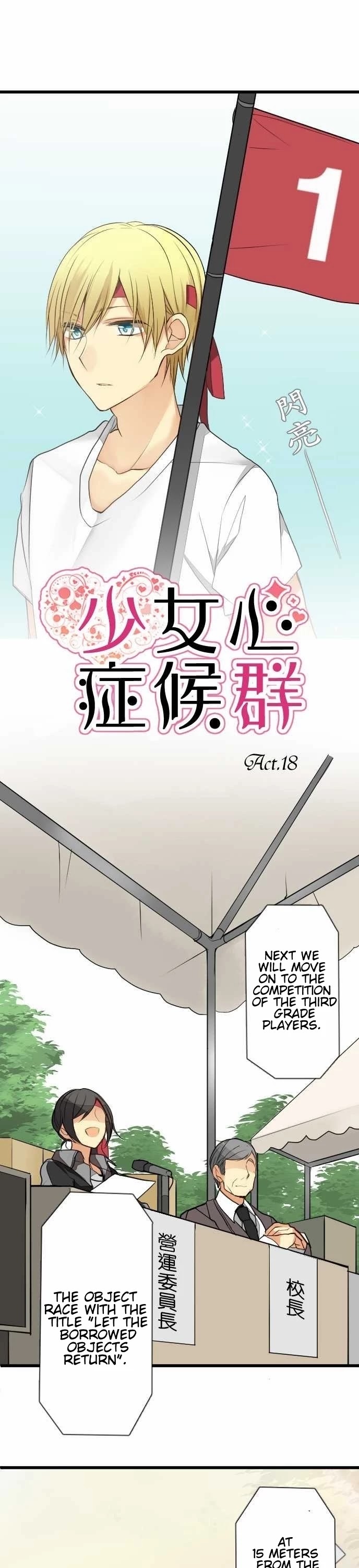 Otometeki Syndrome Chapter 18 page 1 - Chapter 18