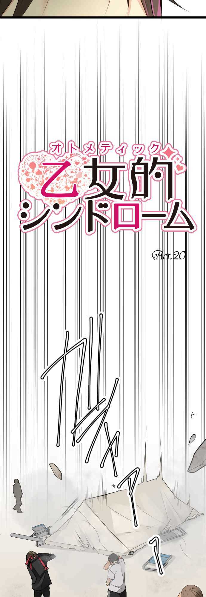 Otometeki Syndrome Chapter 20 page 5 - Chapter 20