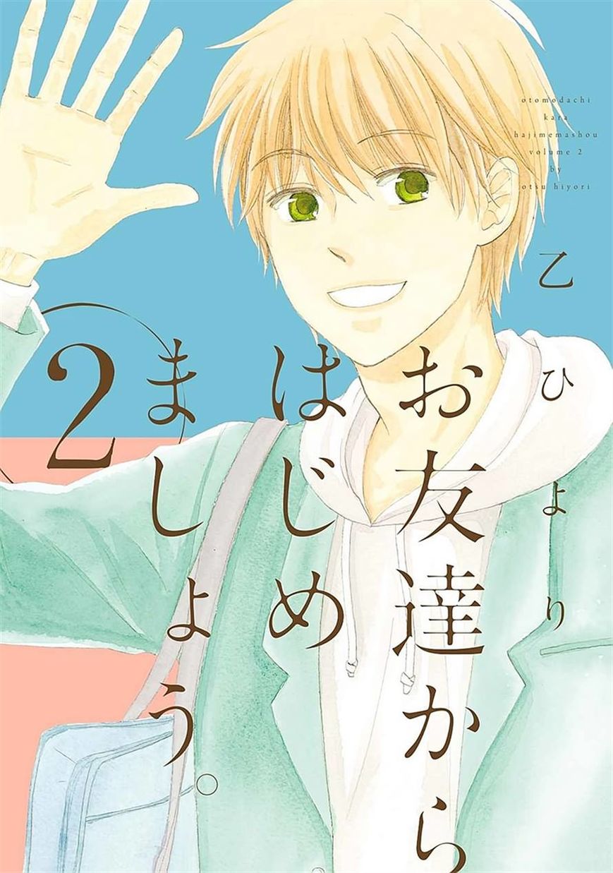Otomodachi kara Hajimemashou. Chapter 10 page 1 - Chapter 10