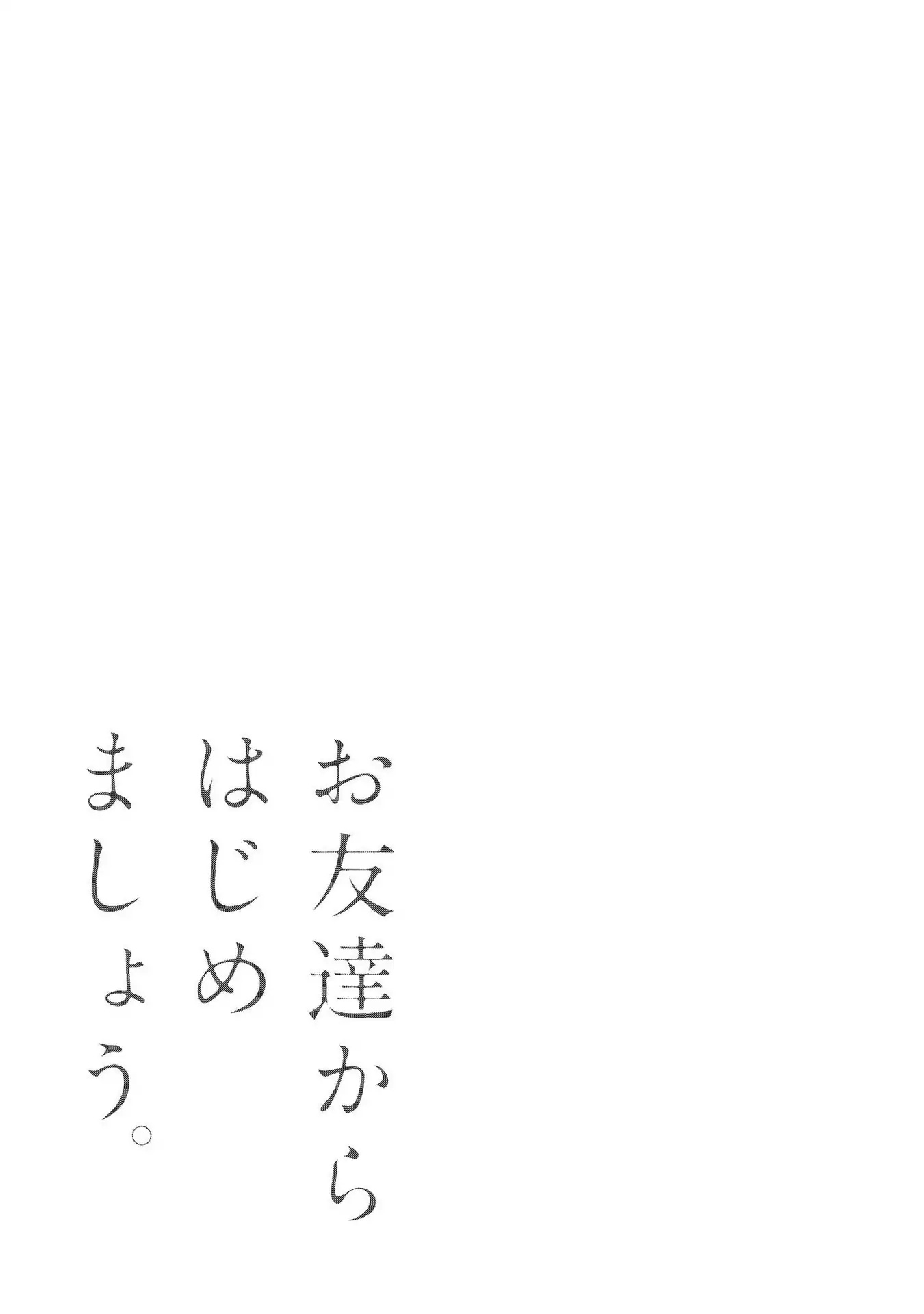 Otomodachi kara Hajimemashou. Chapter 13 page 4 - Chapter 13