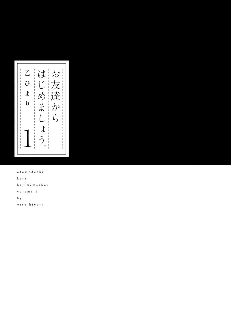 Otomodachi kara Hajimemashou. Chapter 2 page 5 - Chapter 2