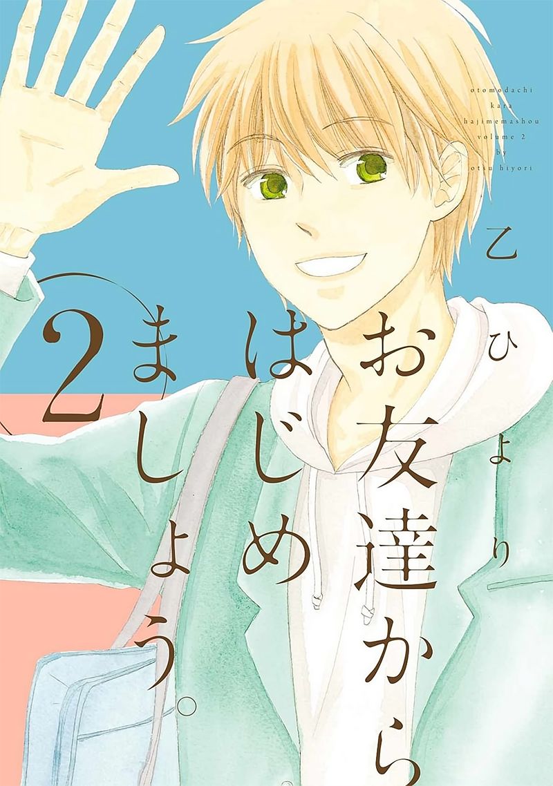 Otomodachi kara Hajimemashou. Chapter 9 page 1 - Chapter 9