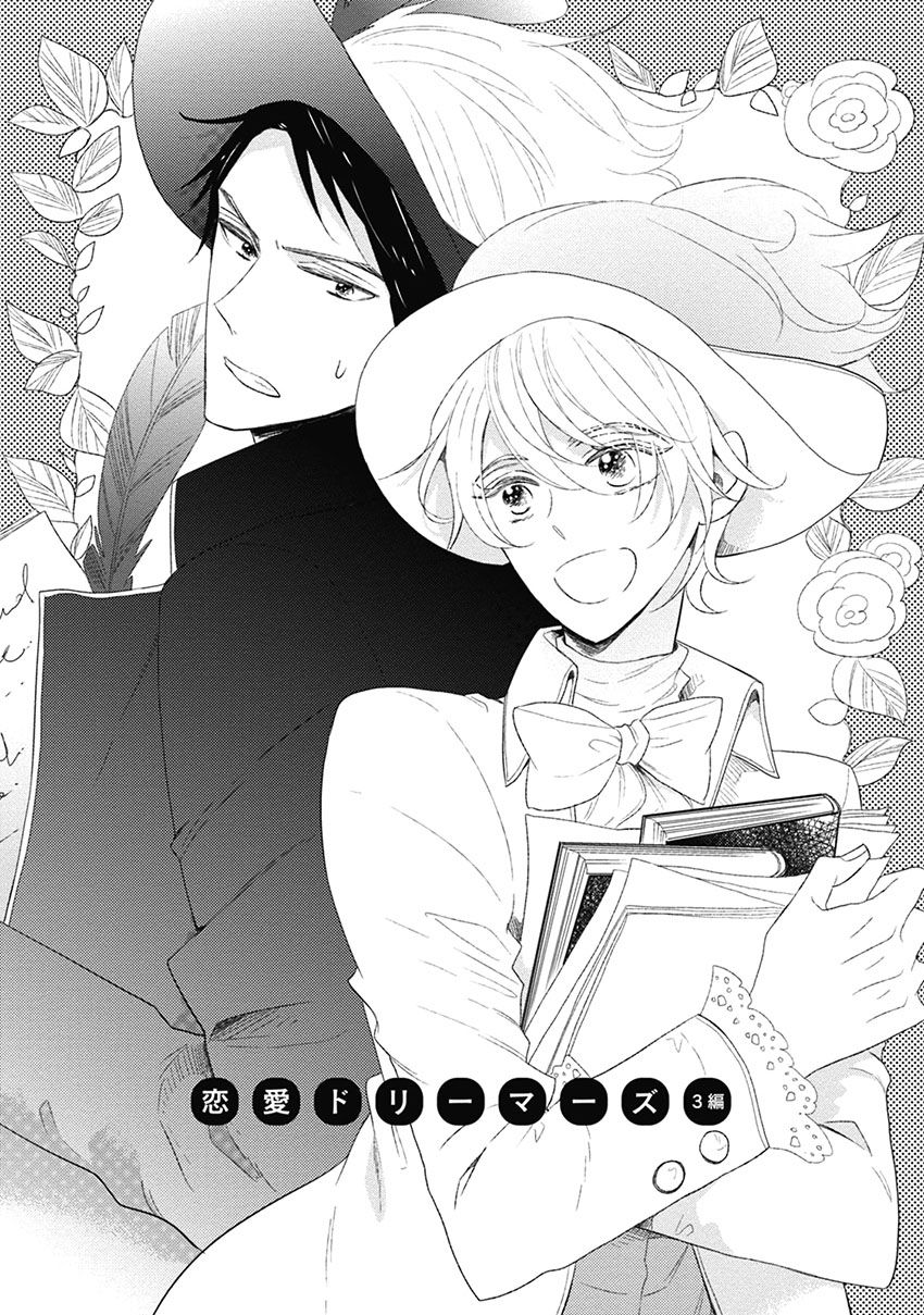 Otona-chan. Chapter 5 page 1 - Chapter 5