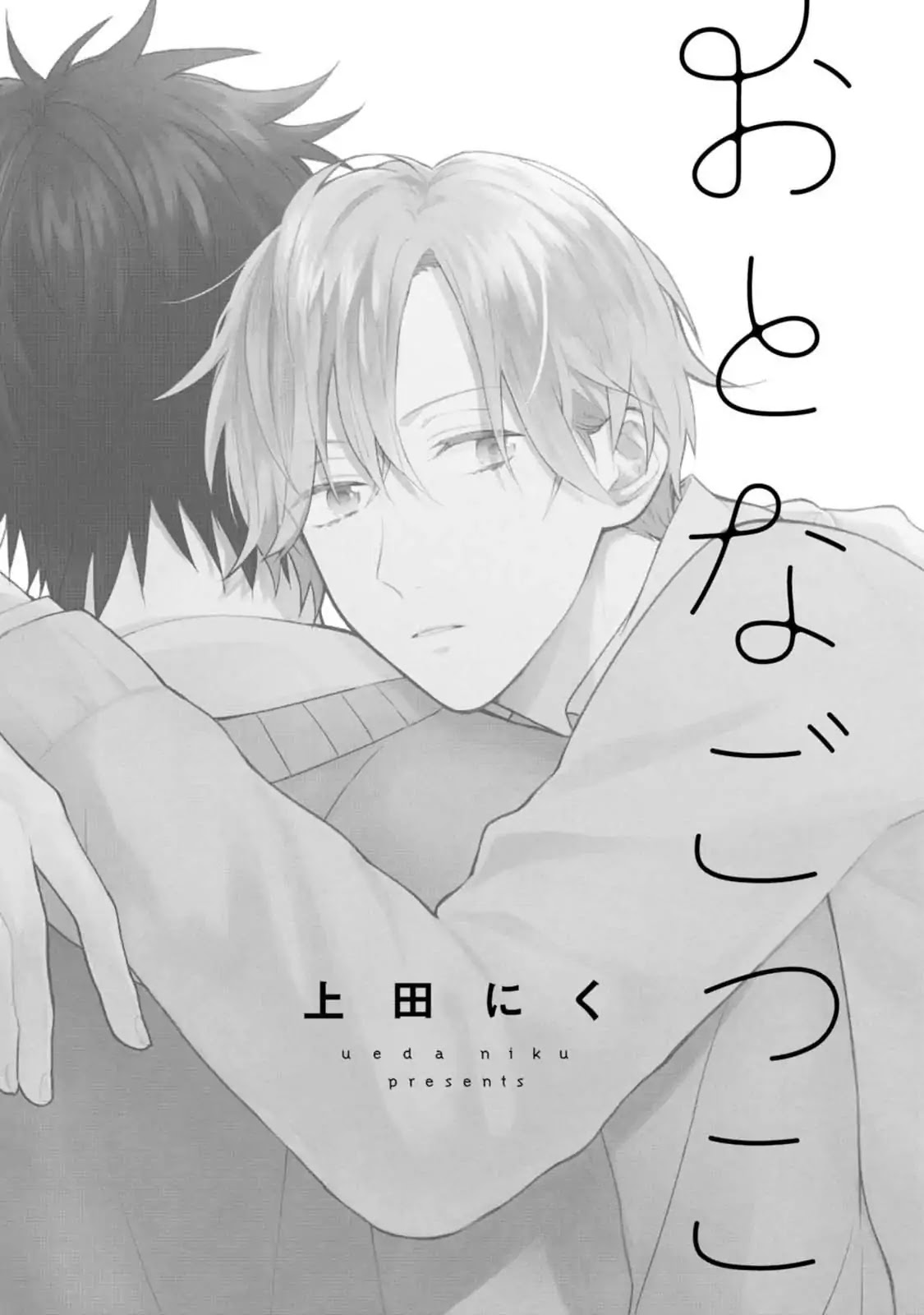 Otona Gokko (Ueda Niku) Chapter 1 page 5 - Chapter 1: Otona Gokko