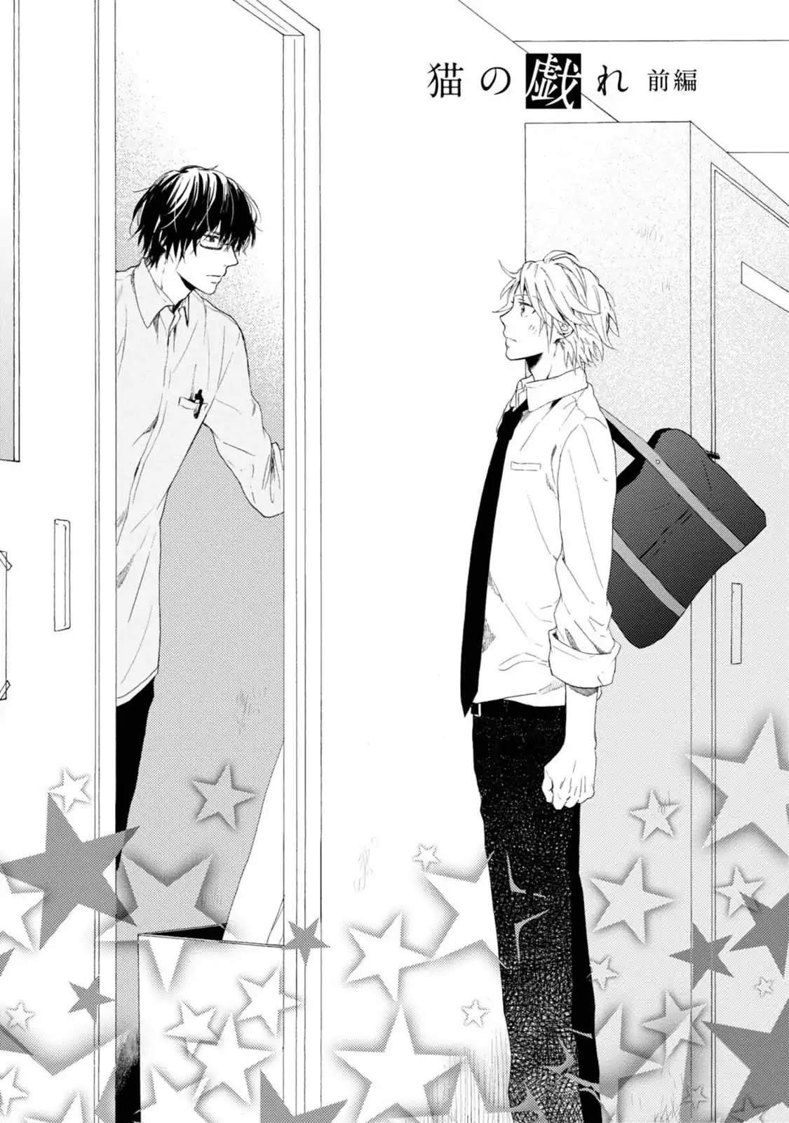 Otona Gokko (Ueda Niku) Chapter 3 page 4 - Chapter 3: Cat's Play (Part 1)