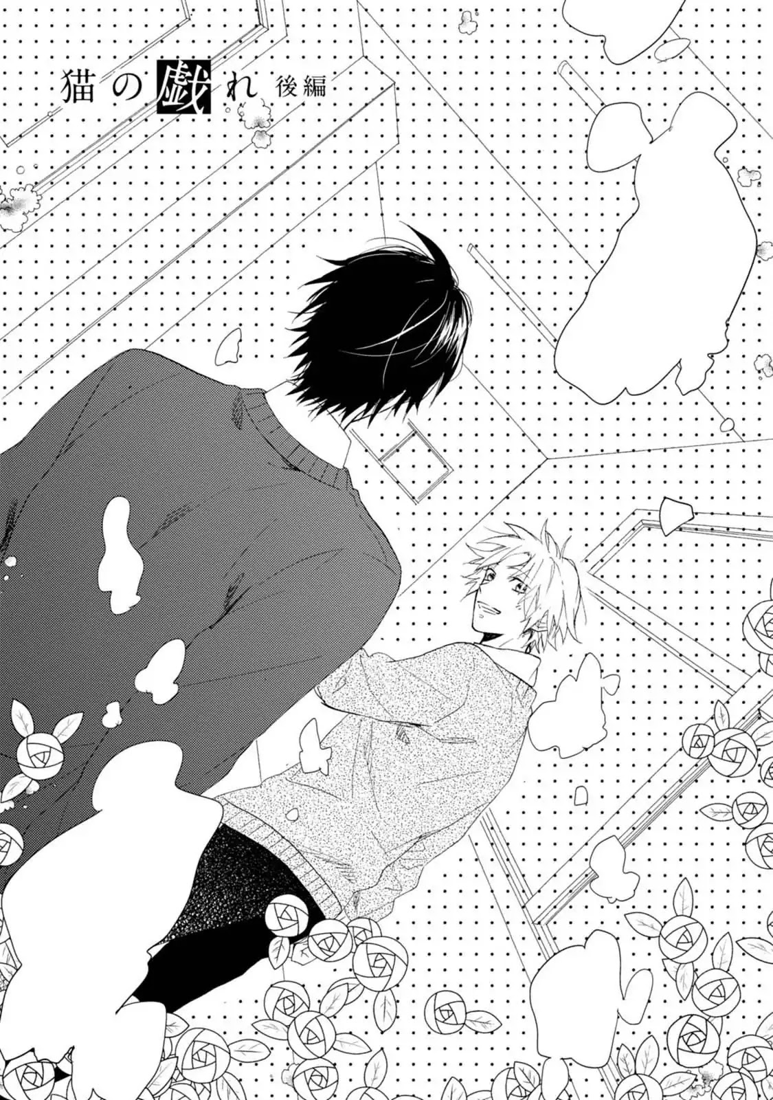 Otona Gokko (Ueda Niku) Chapter 5 page 3 - Chapter 5: Cat's Play (Part 3)