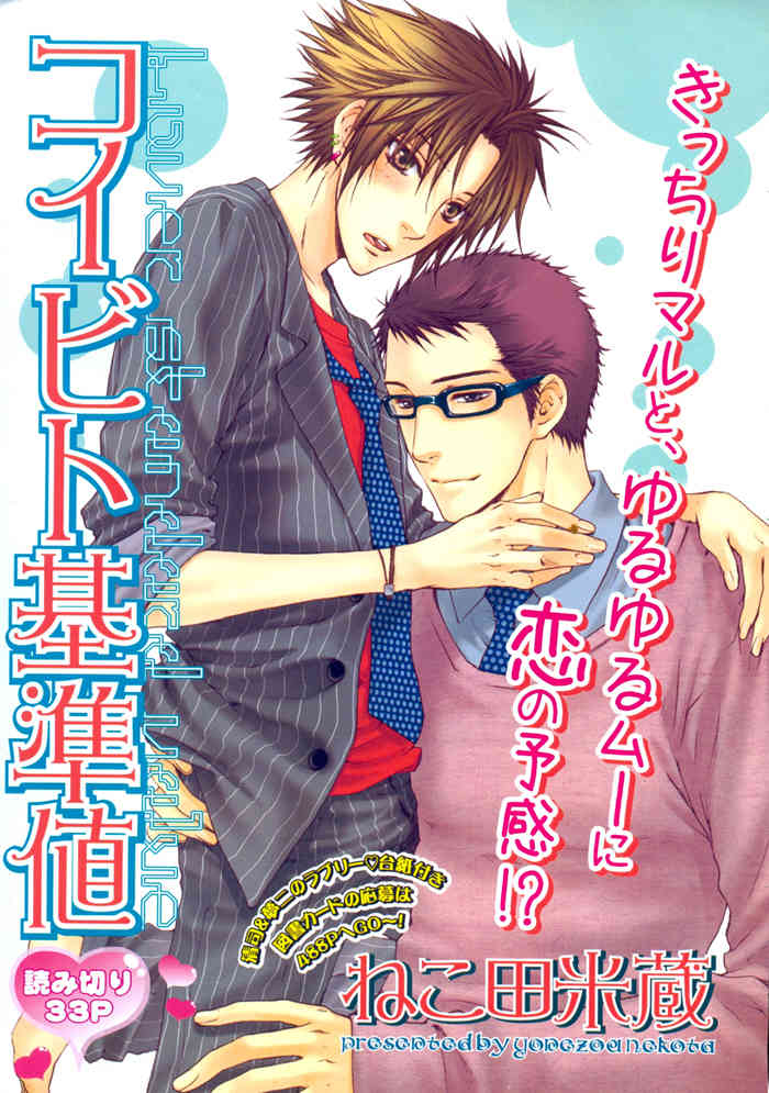 Otona Keikenchi Chapter 3 page 2 - Chapter 3: Koibito Kijunchi (Side Story)