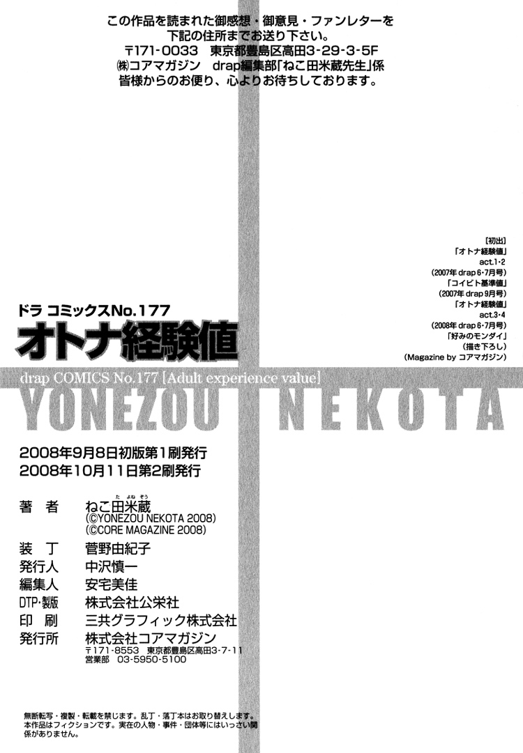 Otona Keikenchi Chapter 5.5 page 12 - Chapter 5.5: Extra
