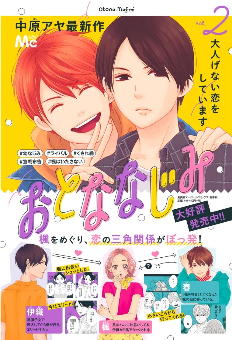 Otona-Najimi Chapter 10 page 3 - Chapter 10