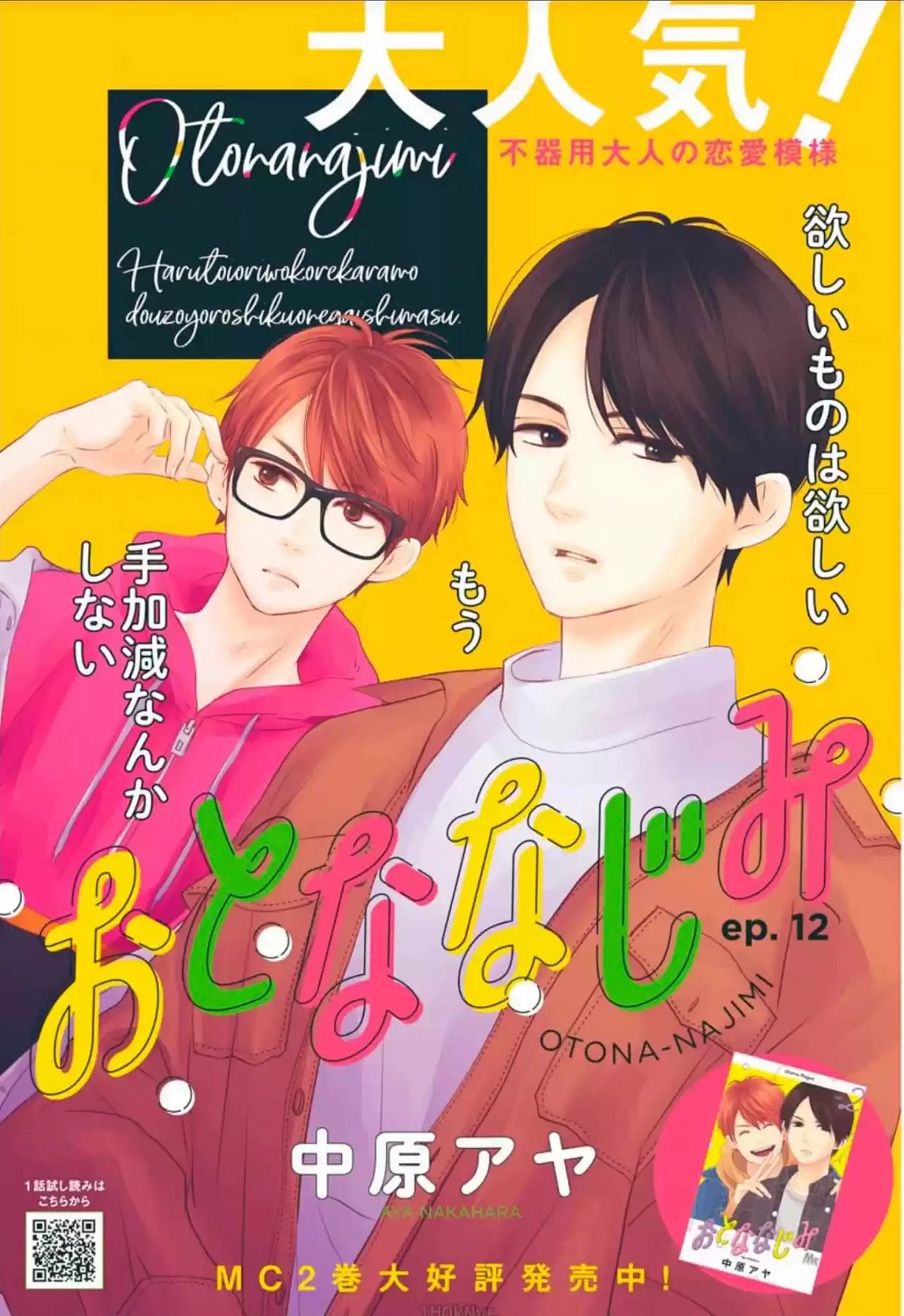 Otona-Najimi Chapter 12 page 2 - Chapter 12