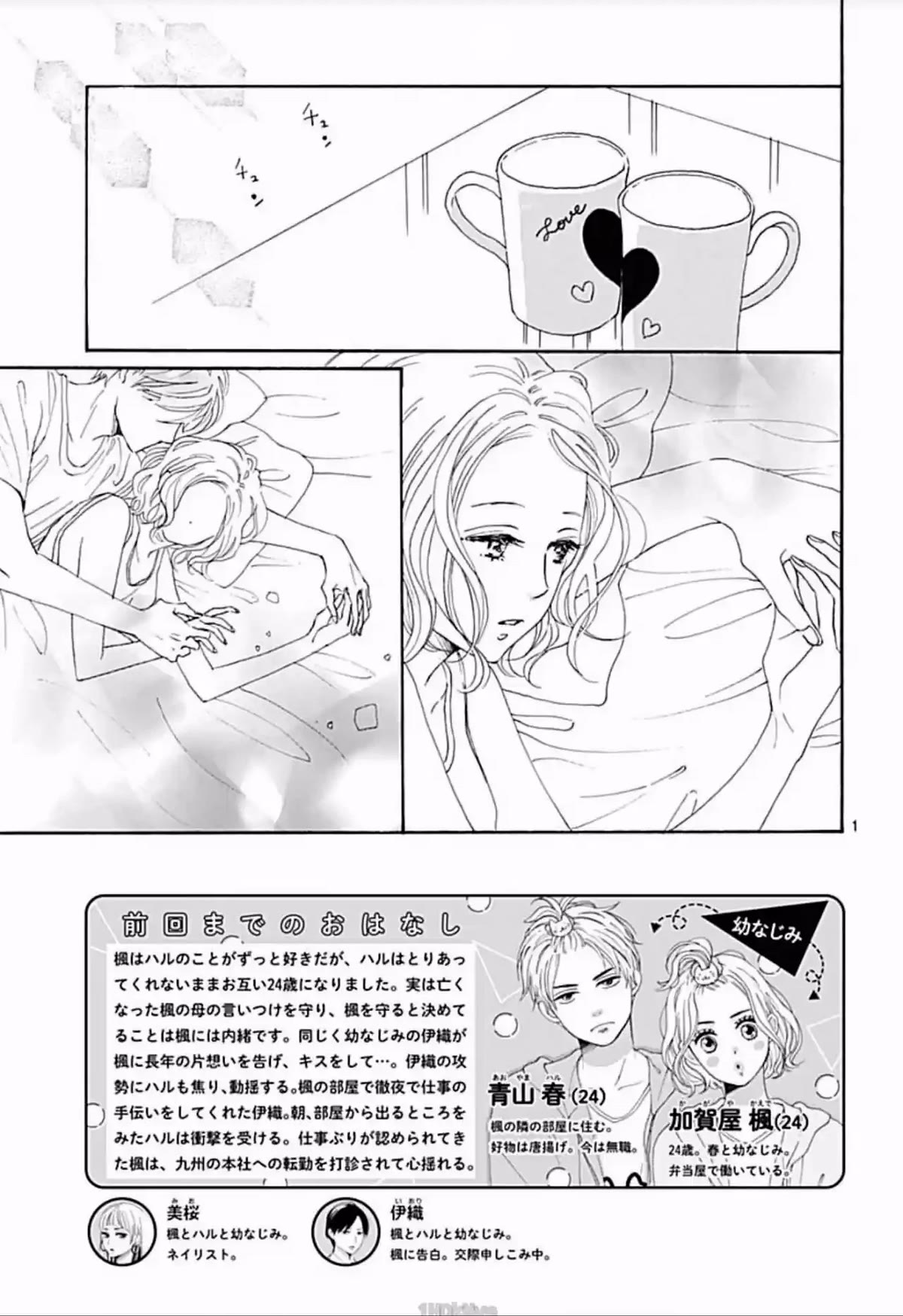 Otona-Najimi Chapter 12 page 3 - Chapter 12