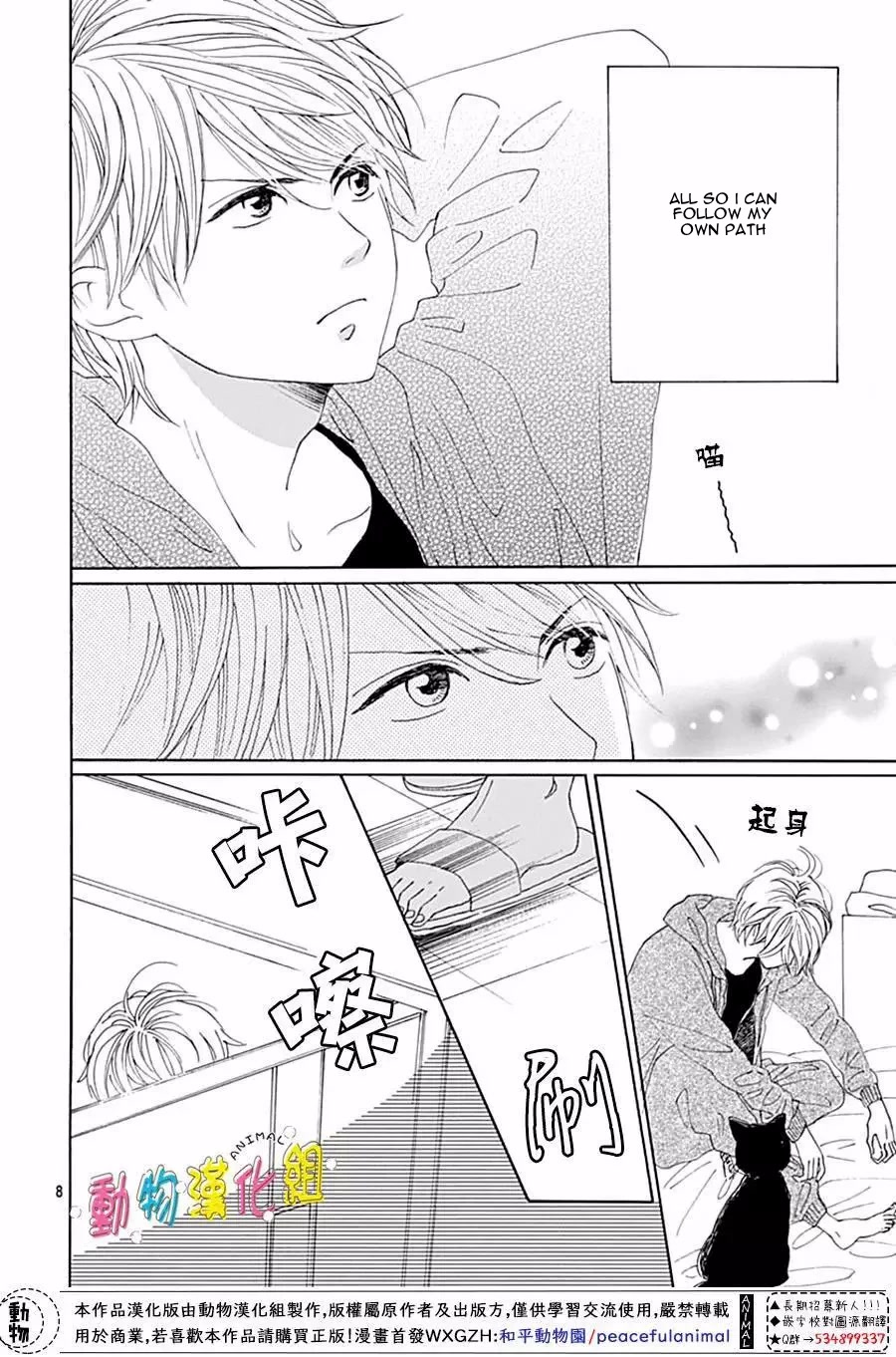 Otona-Najimi Chapter 13 page 10 - Chapter 13
