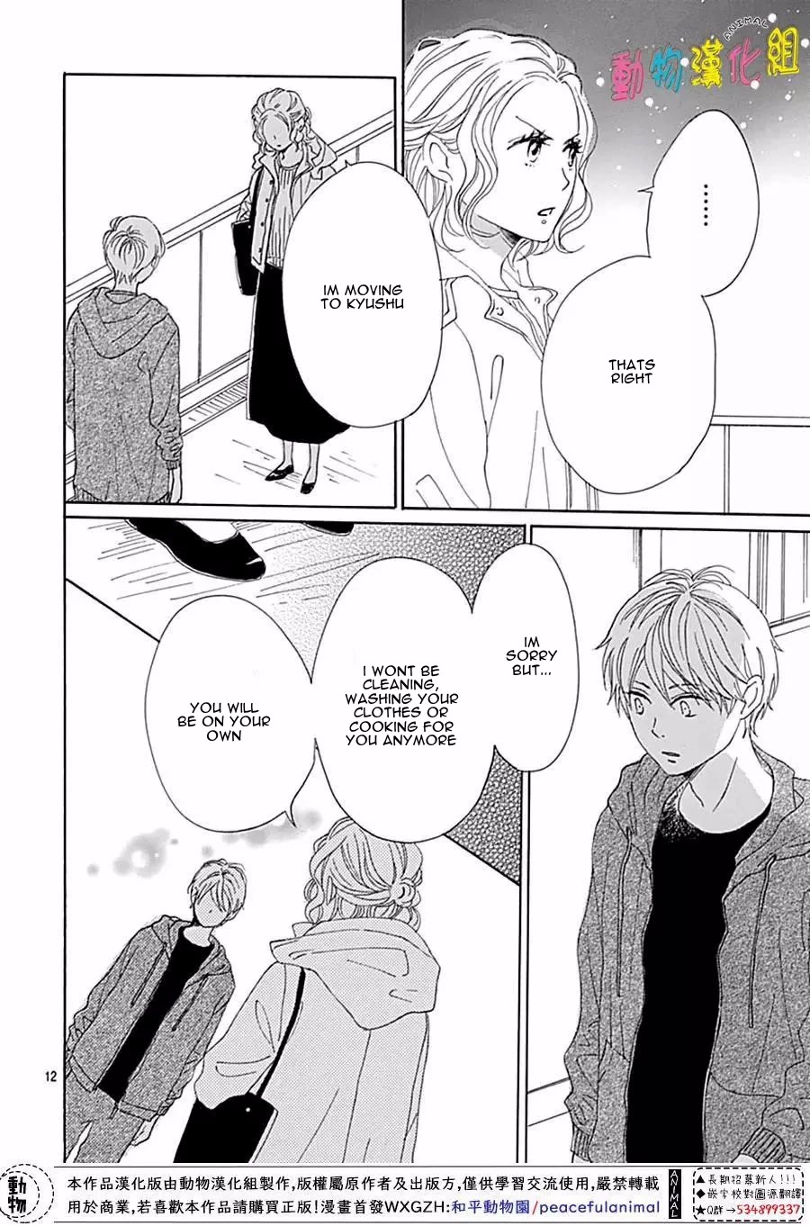 Otona-Najimi Chapter 13 page 14 - Chapter 13