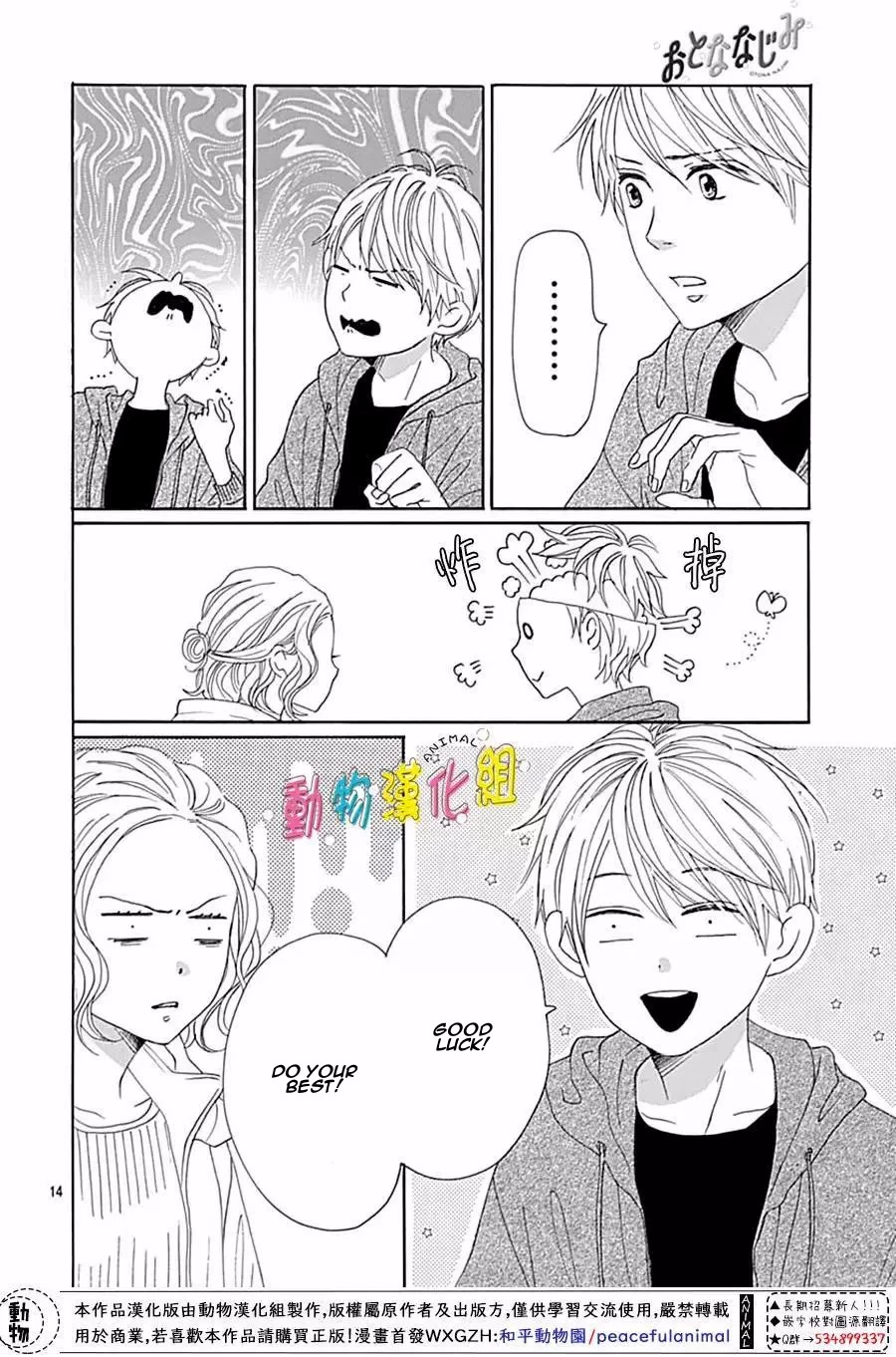 Otona-Najimi Chapter 13 page 16 - Chapter 13