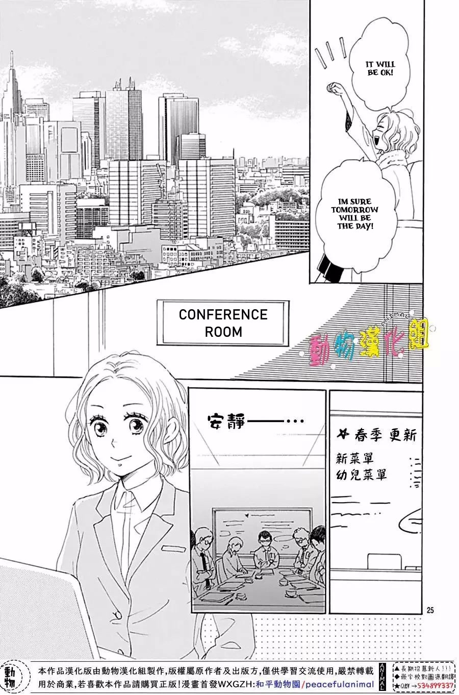 Otona-Najimi Chapter 13 page 27 - Chapter 13
